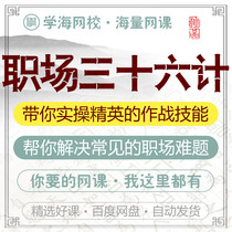 Workplace Triumph to help you solve common workplace dilemmas online audio tutorial training course teaching