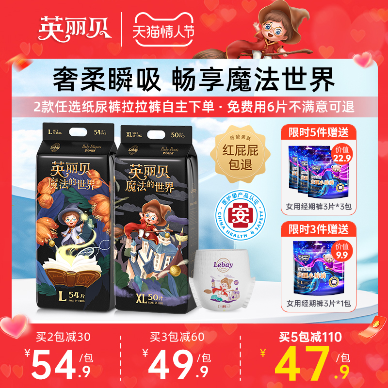 英丽贝魔法世界拉拉裤xl婴儿超薄透气尿不湿弱酸纸尿裤l码初生