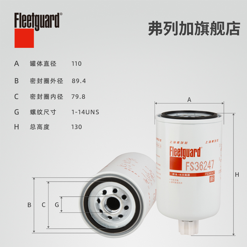 弗列加柴油滤芯 FS36247 适配FS20123东风天锦康明斯ISL9.5 - 图1