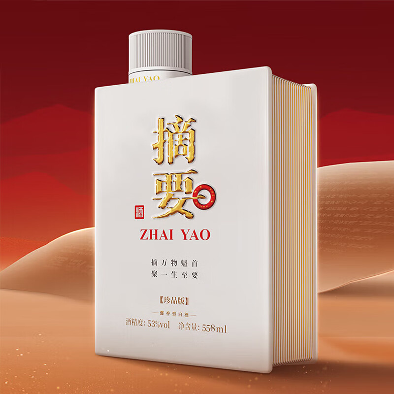 摘要珍品3.0 53度558ml*1瓶整箱酱香型高档白酒金沙回沙
