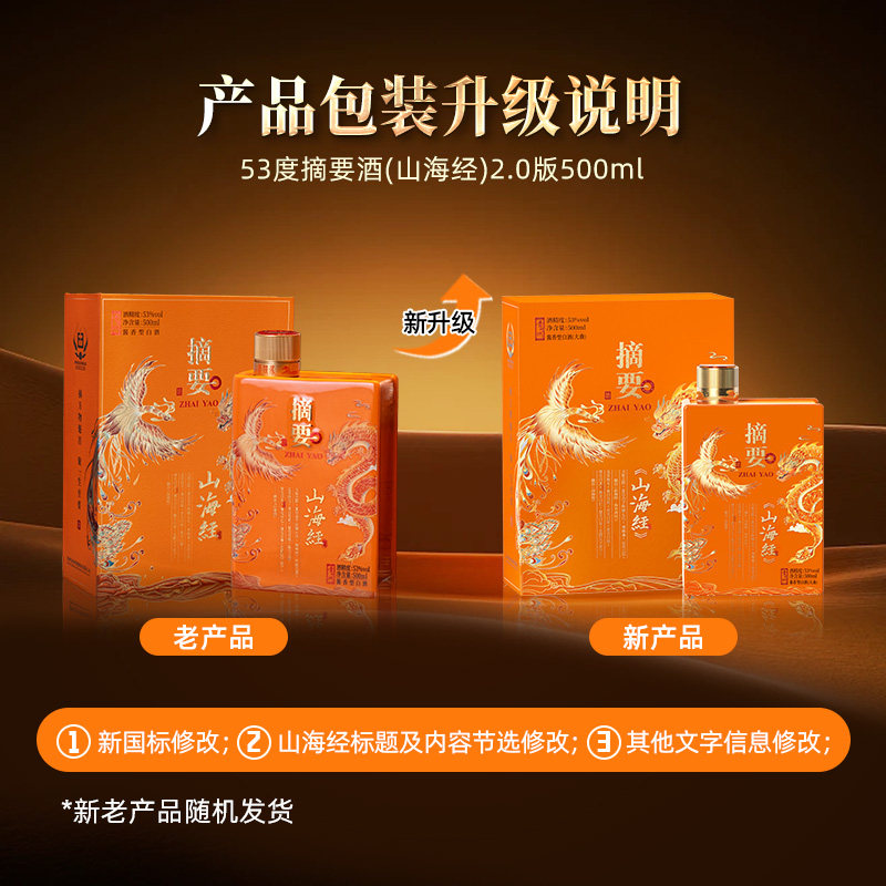摘要酒山海经版53度500ml单瓶酱香型摘要官方旗舰店,淘宝优惠券,粉丝福利购,淘宝优惠卷