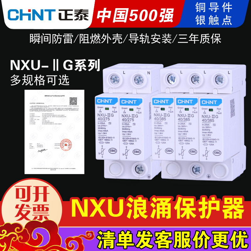 正泰NXU浪涌保护器家用防雷器4p电源避雷器NXU二级电涌保护器 2P - 图1