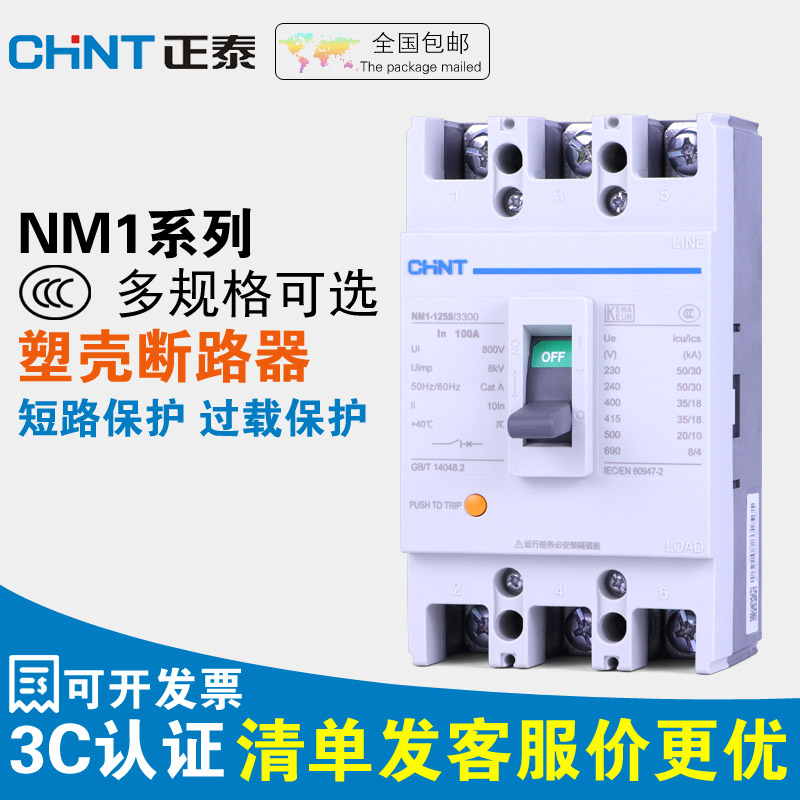 正泰NM1塑壳断路器三相四线空气开关3p塑料外壳式4p160a空开380v - 图0