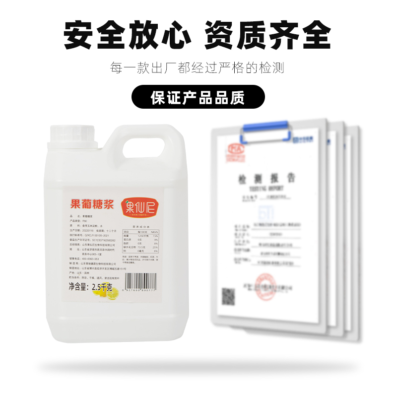 果仙尼F60果葡糖浆2.5kg高果糖调味桶装糖稀奶茶专用液体原料商 - 图2