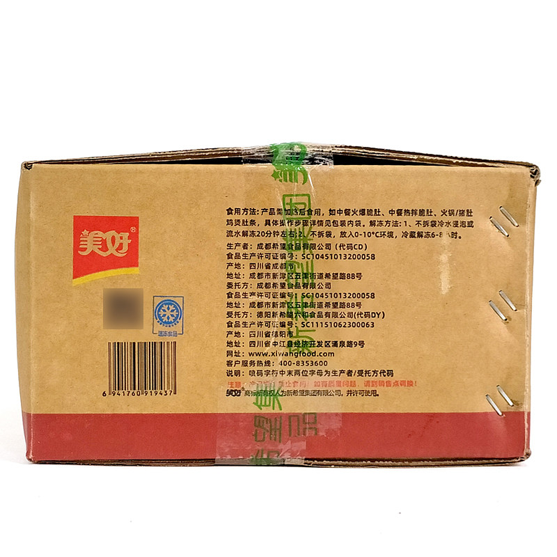 美好脆香猪肚条新鲜冷冻半成品猪肚丝火锅商用食材饭店酒店餐饮,淘宝优惠券,粉丝福利购,淘宝优惠卷