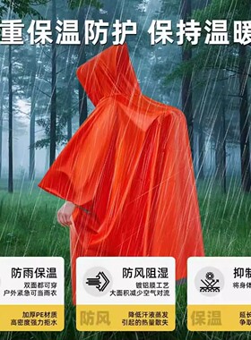 应急保温防失温便携雨披赠蜡烛