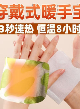 可穿戴蒸汽暖手贴自发热