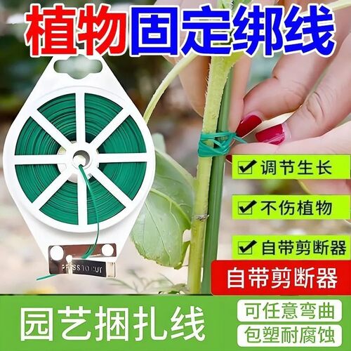 绑枝扎线铁丝园艺花卉植物固定扎带捆绑线包塑卷扎丝耐用打草绳 - 图0