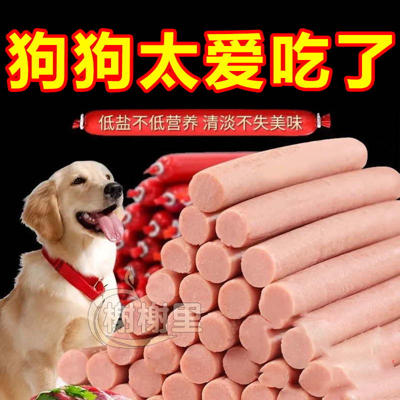 宠物狗零食火腿肠高蛋白低盐口感增食欲强壮骨骼助成长健康猛长,淘宝优惠券,粉丝福利购,淘宝优惠卷