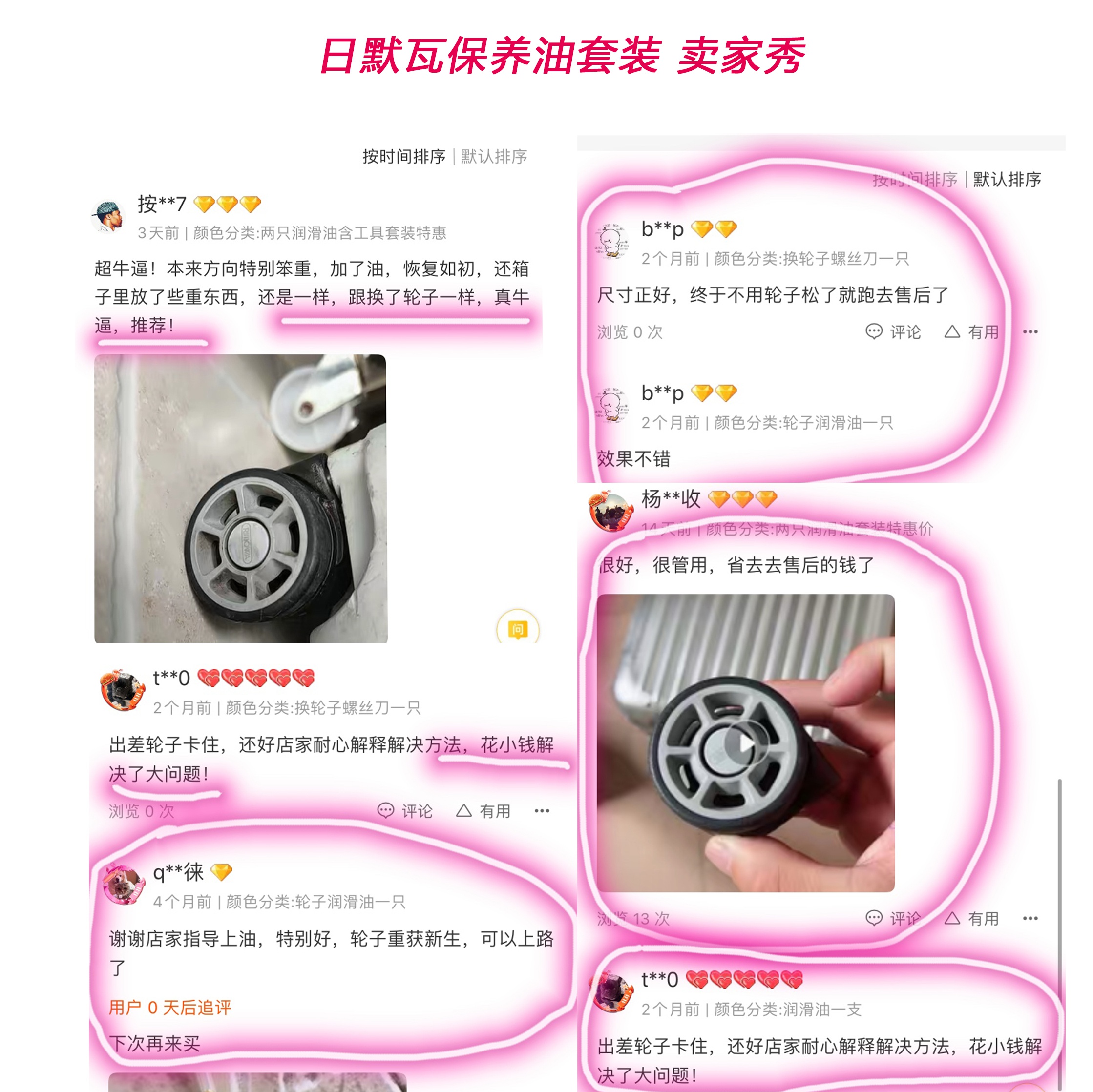 日默瓦轮子修复油rimowa万s向轮保养油轮子润滑油万向轮润滑剂