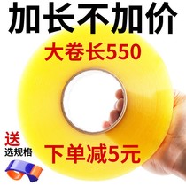 Transparent large roll adhesive tape seal box closure express rubberized fabric rice yellow packing adhesive tape thickened widening adhesive paper adhesive tape