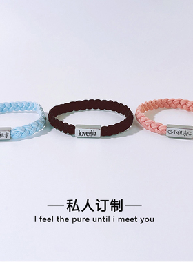 定制刻字情侣手链小皮筋送给男朋友带手腕一对编织头绳给男友手绳