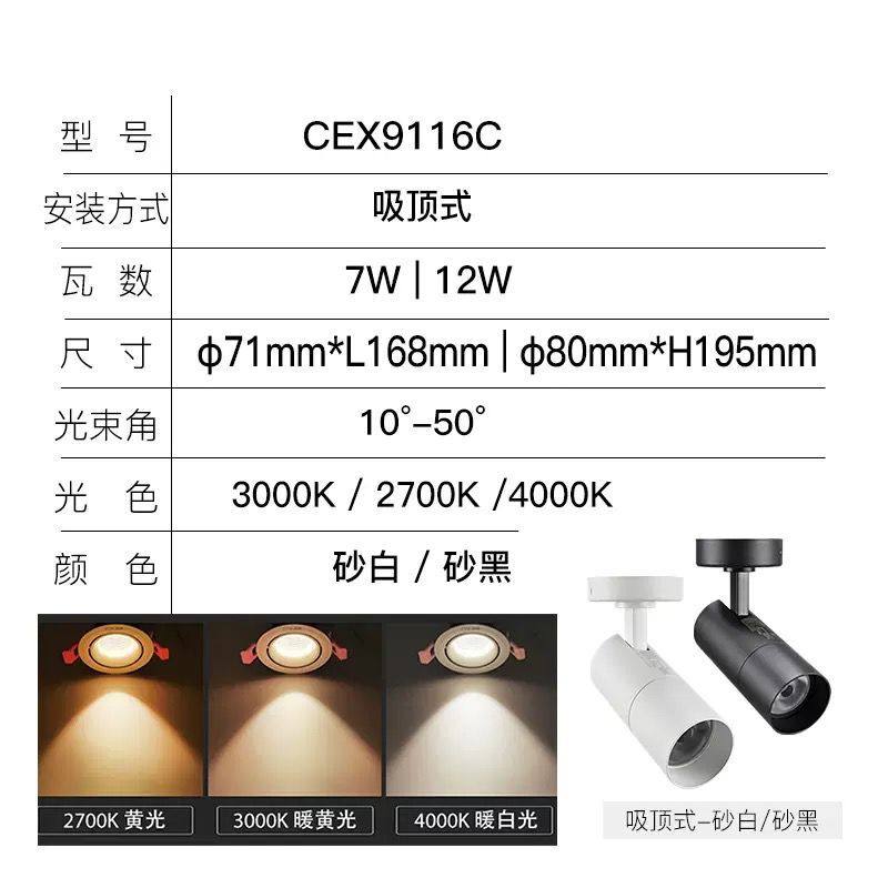 西顿 COB明装射灯无轨道吸顶式客厅背景墙服装店铺商用 cex9116c,淘宝优惠券,粉丝福利购,淘宝优惠卷