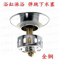 New suitable for totocorle Bathtub Accessories Full Copper Press-Pressure-Type Bouncing Plug Sewer Sewer