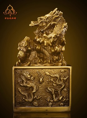 纯铜龙印祥龙官印九龙玉玺招财摆件大号龙头印章办公室客厅装饰品