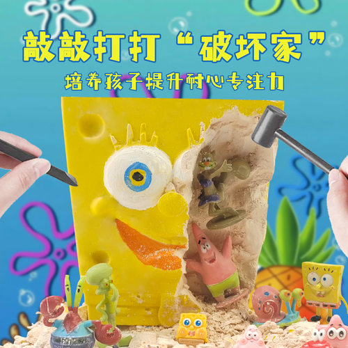 海绵宝贝考古挖掘玩具盲盒儿童砸石膏手工diy化石挖宝寻宝玩具 - 图2