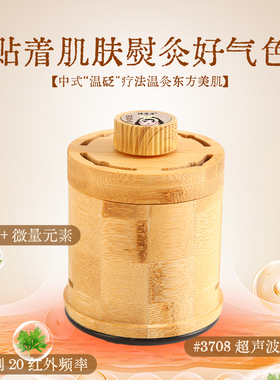 仲字号面部砭石温灸桃花灸艾灸罐