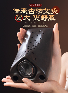 黑砭石会阴灸艾灸罐妇科家用