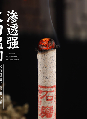 桑皮纸纯叶石磨艾条畅销口碑较好