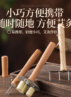 三叉锥子手持悬灸器可用大艾柱