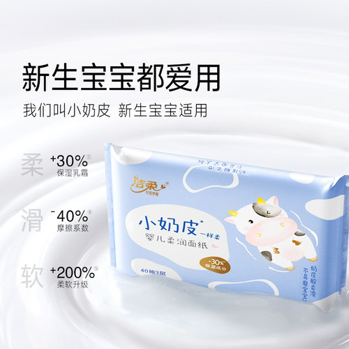 洁柔婴幼儿母婴乳霜纸保湿纸柔软纸巾餐巾纸抽面巾纸88vip2元包邮 - 图1