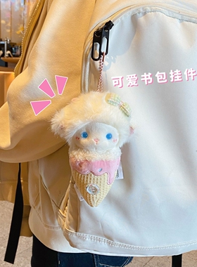 创意可爱冰激凌筒芙芙羊挂件礼物