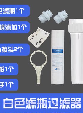 10前置过滤器家用43分透明pp