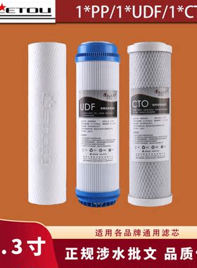 净水器滤芯11.3寸前三级PP棉UDF活性炭纯水机前置过滤器通用配件