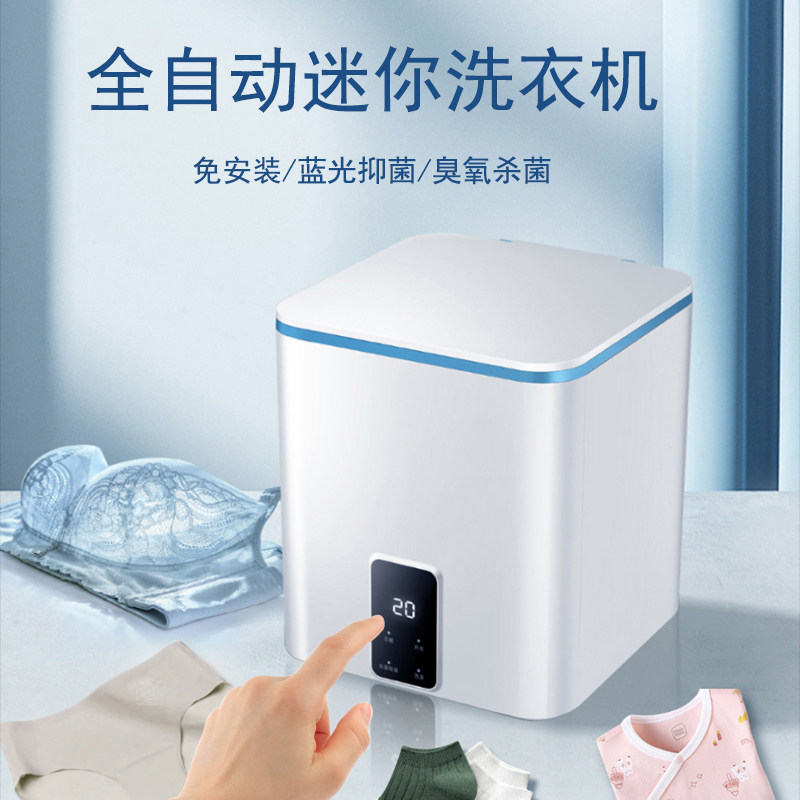 内衣内裤洗衣机全自动家用清洗机 拜飞洗衣机