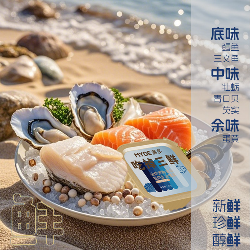 MYDE满多全价鳕鱼主食餐盒成猫幼猫免疫鱼油软骨美毛泌尿牛磺酸,淘宝优惠券,粉丝福利购,淘宝优惠卷