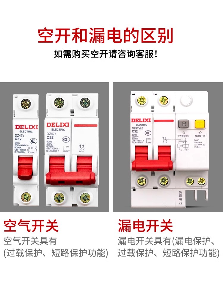 德力西dz47s空气开关1p空开2p家用3断路器40a小型63a电闸4家用32a - 图3