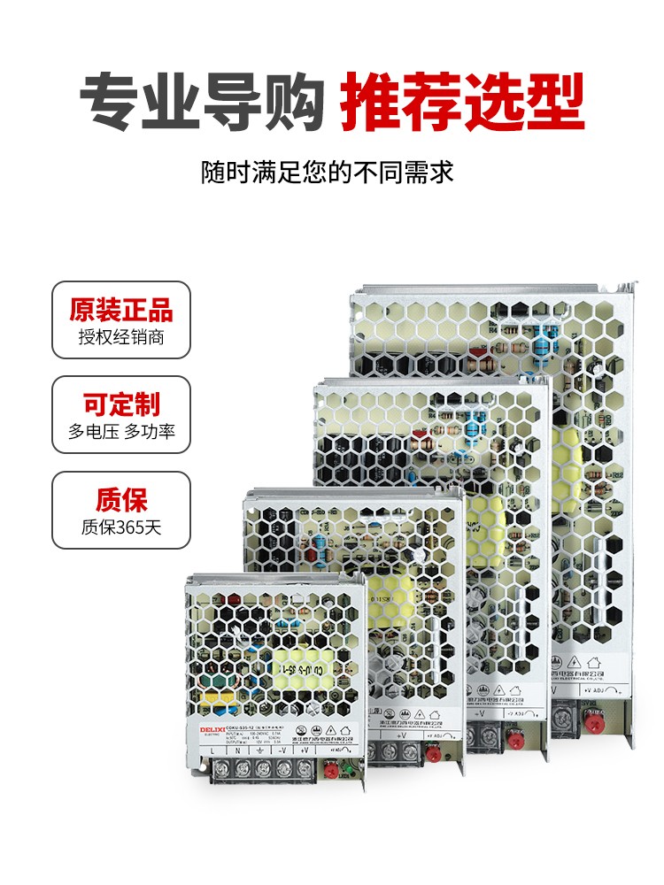 德力西CDKU LED开关电源24v 220转12V监控50W200W直流10V5V变压器-图1