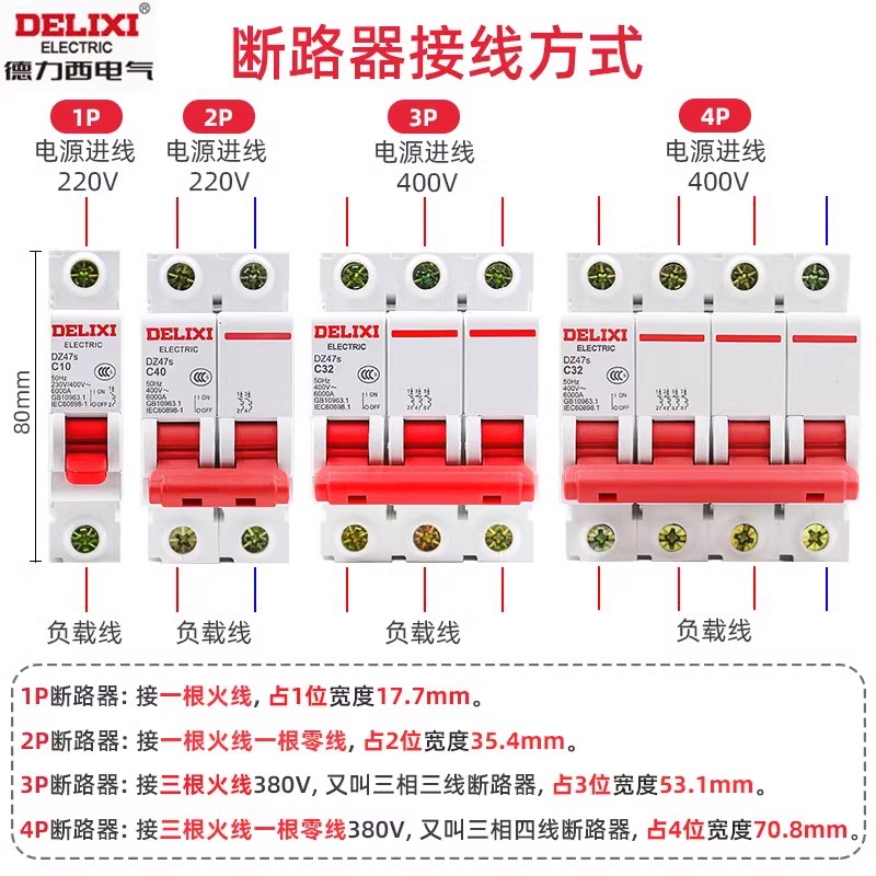 德力西dz47s空气开关1p空开2p家用3断路器40a小型63a电闸4家用32a - 图2