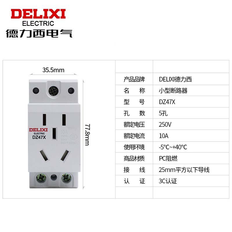 德力西AC30-10530模数化插座五孔10A插座DZ47X导轨式配电箱插座 - 图3
