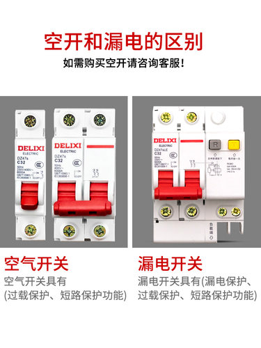 德力西dz47s空气开关1p空开2p家用3断路器40a小型63a电闸4家用32a - 图1