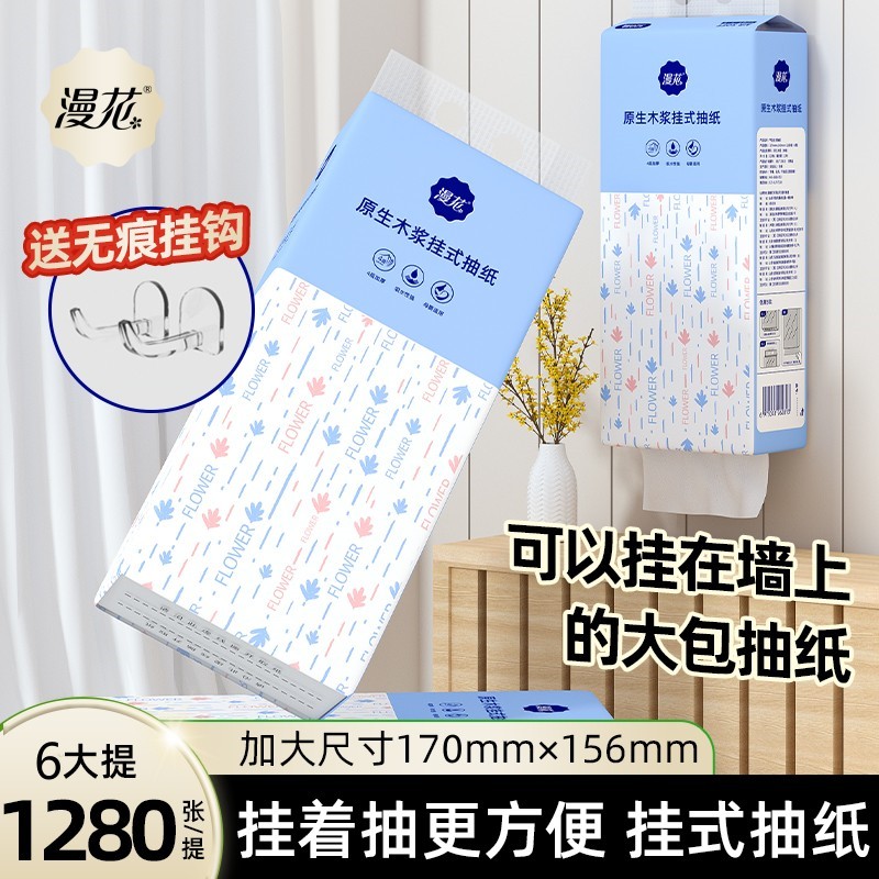 漫花1280张大包悬挂式原木抽纸餐巾纸家用实惠整箱装擦手卫生纸巾