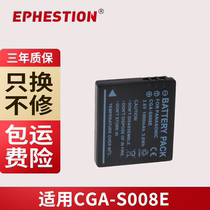 CGA-S008E applies Panasonic battery VW-VBJ10 DMC FS3 FS3 FS20 FS20 FX520 FX520