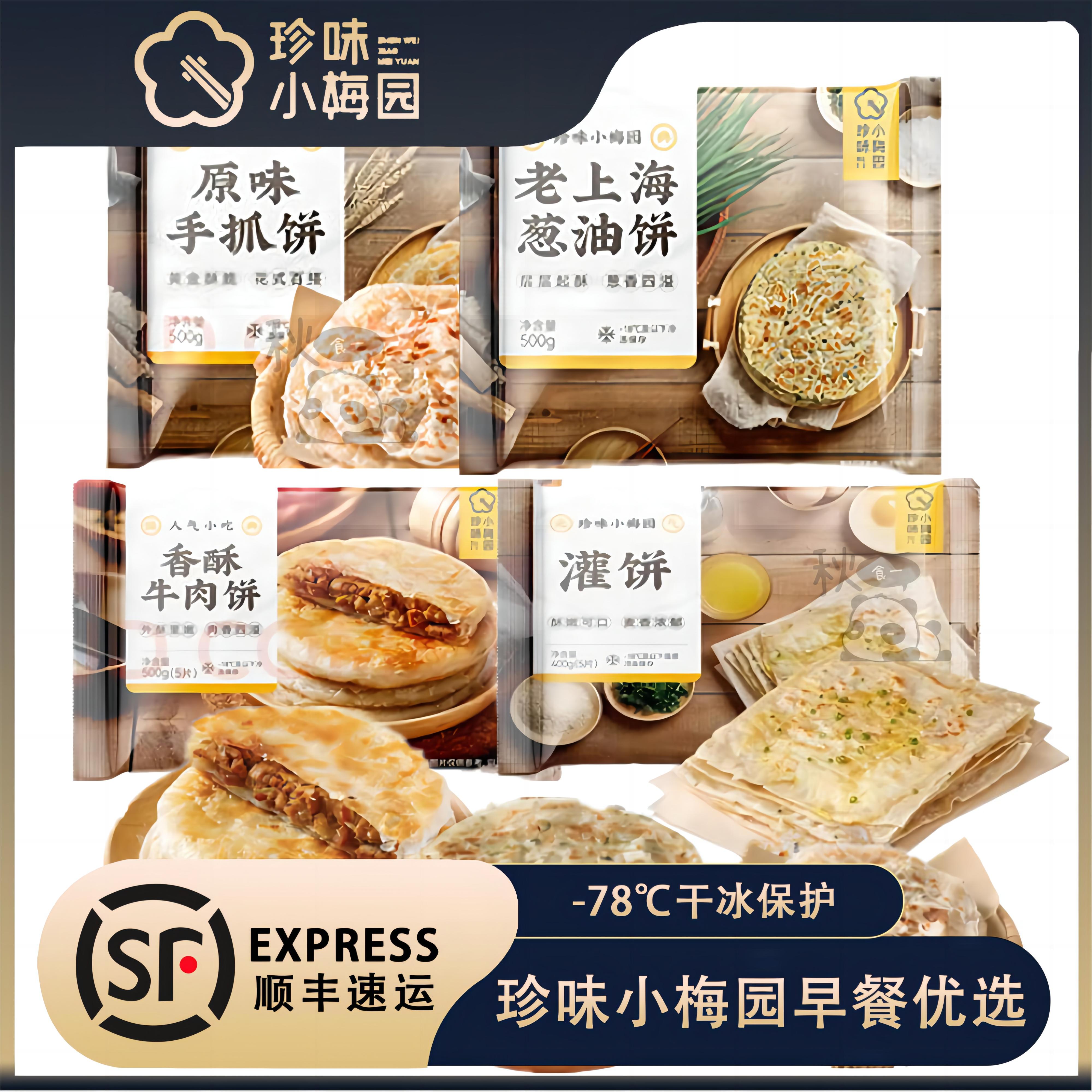 小黄象黄油手抓饼儿童早餐珍味小梅园半成品原味速食葱油饼皮面饼 - 图0