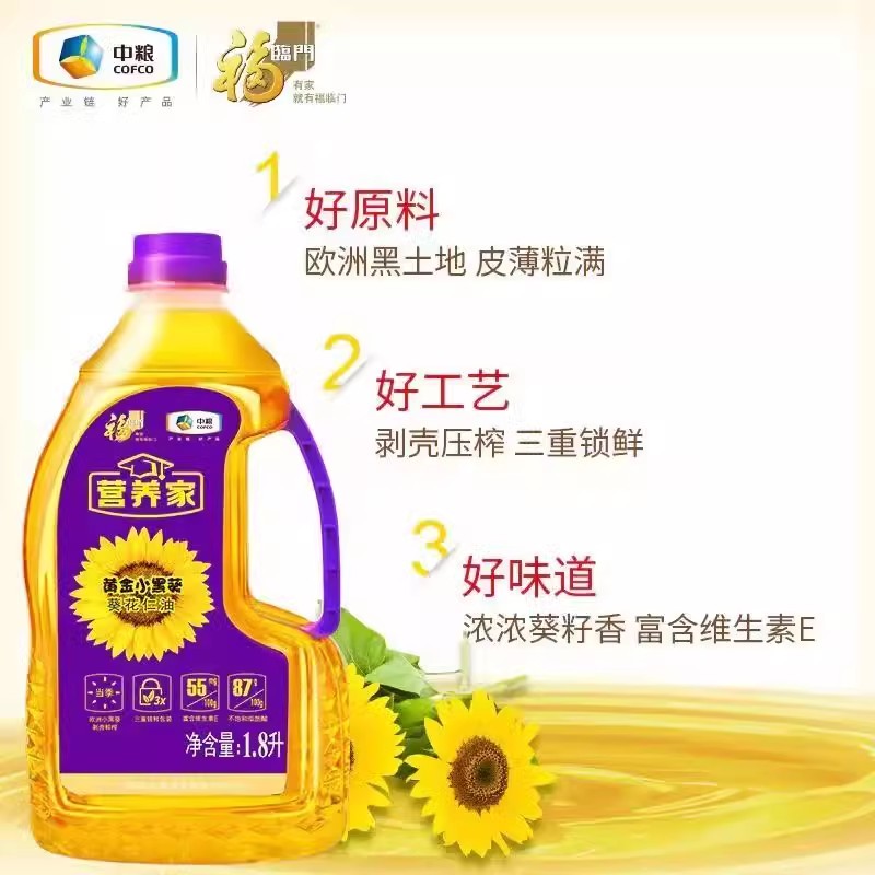 中粮福临门营养家黄金小黑葵葵花仁油1.8L桶剥壳压榨家用商用正品 - 图2