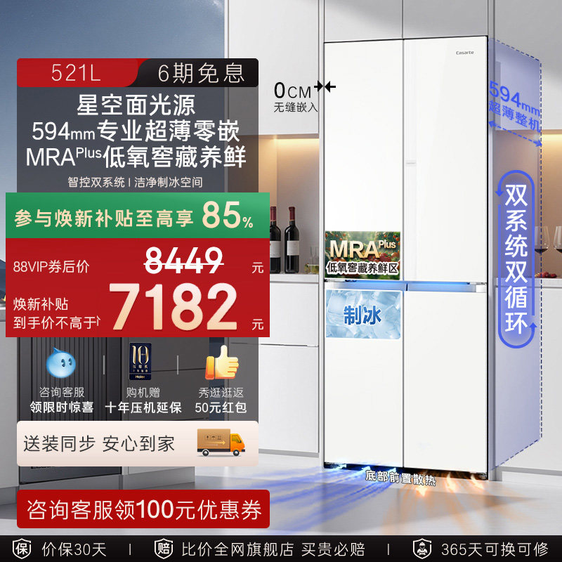 卡萨帝揽光521L超薄零嵌入式制冰四门一级风冷无霜家用电冰箱焕新