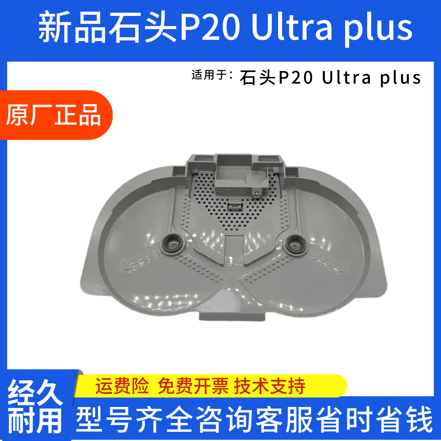 石头扫地机器人P20UltraPlus清洗盘尘盒抹布支架配件拖抹布耗材,淘宝优惠券,粉丝福利购,淘宝优惠卷
