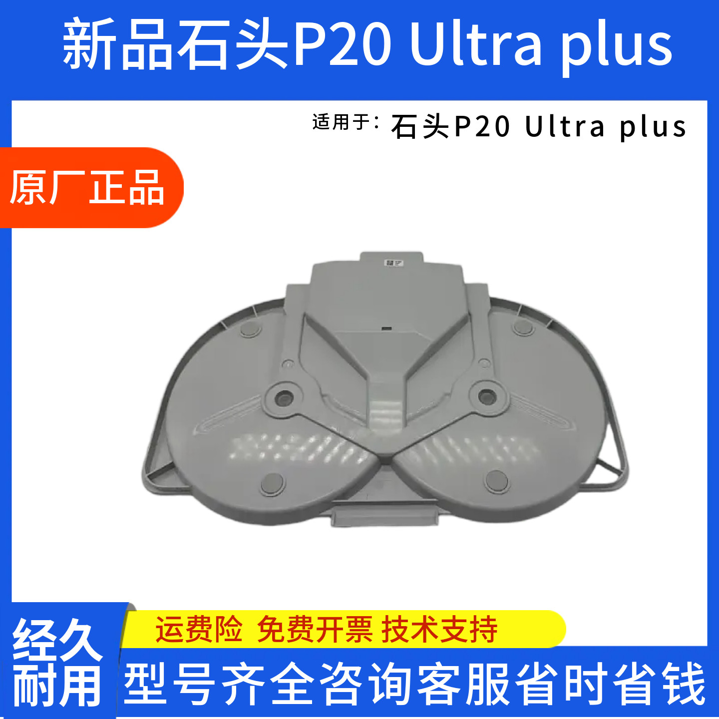 石头扫地机器人P20UltraPlus清洗盘尘盒抹布支架配件拖抹布耗材,淘宝优惠券,粉丝福利购,淘宝优惠卷