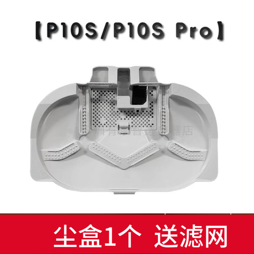 配石头P10/P10S PRO/V20扫地机延长板配件延长板爬坡垫清洗盘耗材 - 图1