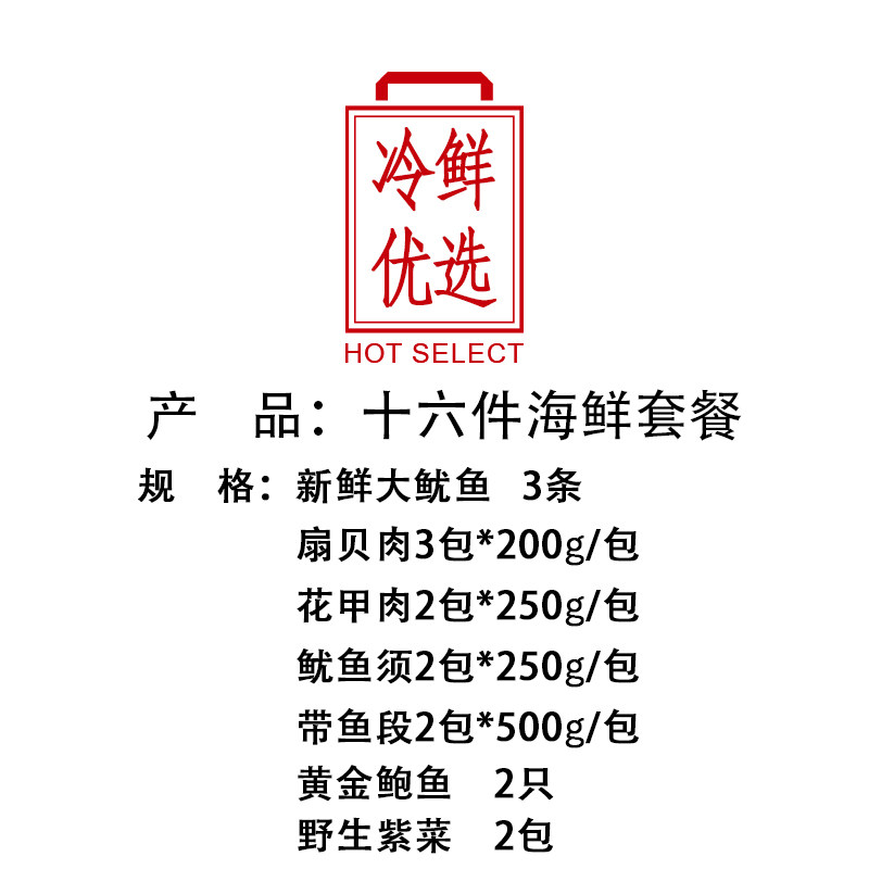 【16件海鲜】冷冻生鲜海鲜礼包扇贝花甲大鱿鱼章鱼须16件组合套餐