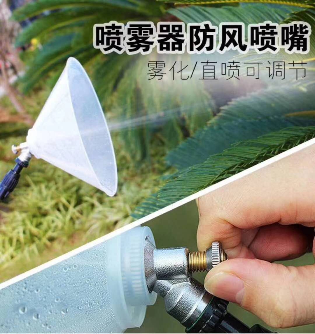 喷雾器防护罩喷头打药机高压雾化喷头可调节防风除草细雾喷头农用 - 图0