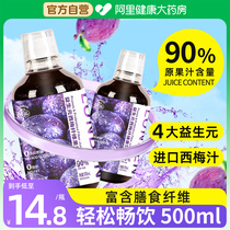 West Mei Juice Official Flagship Store Prebiotics Concentrated West Plum Juice to Eat And Save Starry Fat Fiber Fruit Drink