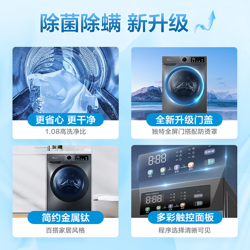  小天鹅洗护洗衣机