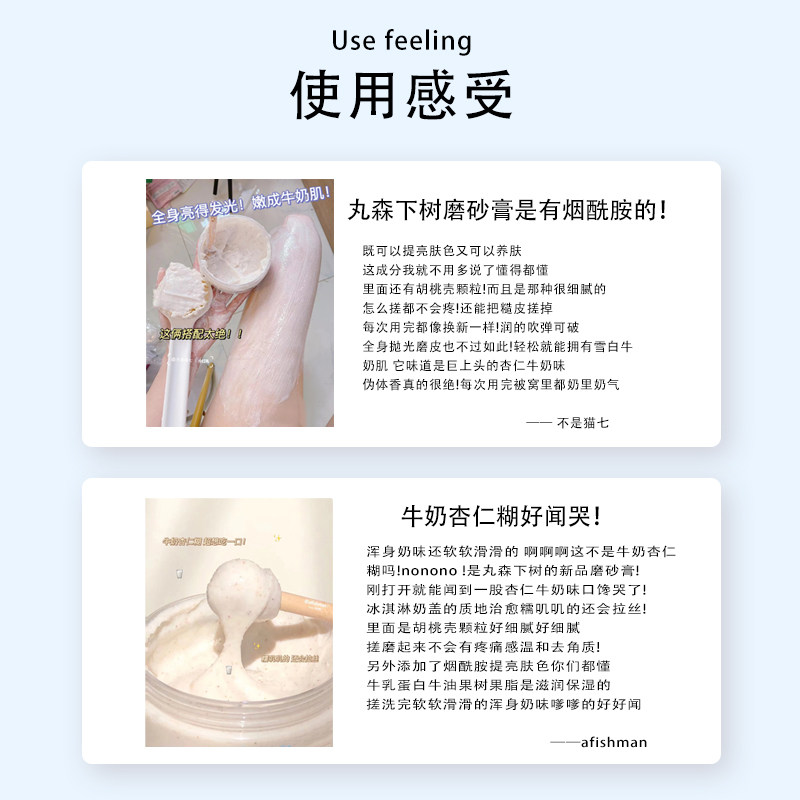 森下树牛奶磨砂膏烟酰胺焕亮嫩夏丸 丸森下树身体磨砂