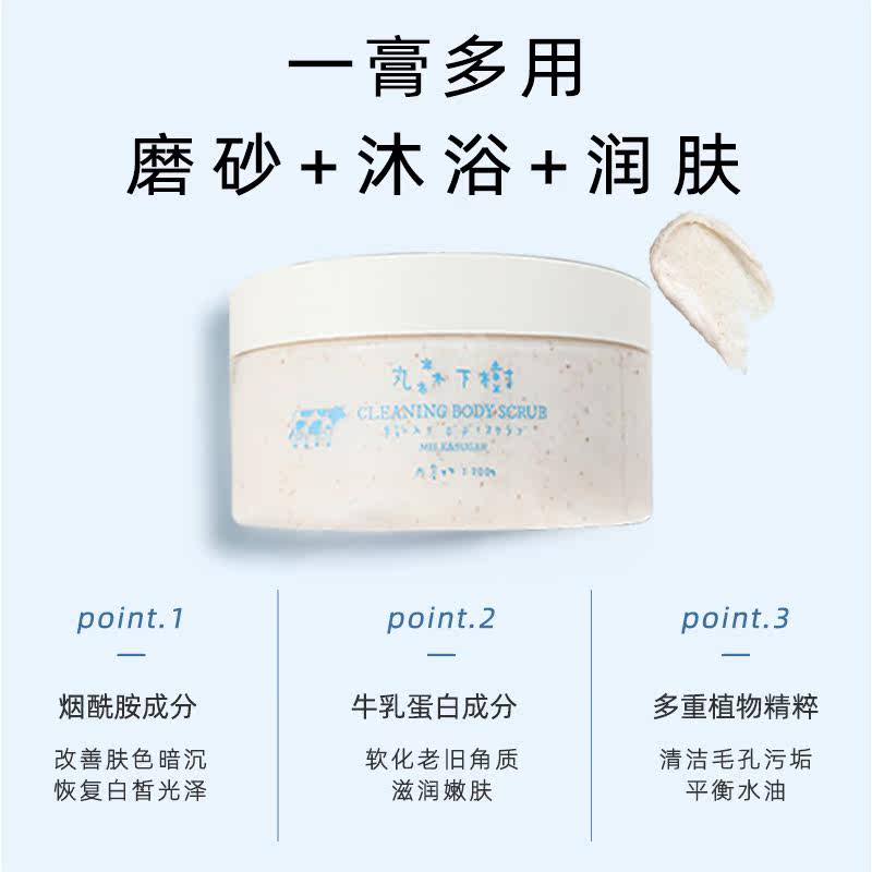 森下树牛奶磨砂膏烟酰胺焕亮嫩夏丸 丸森下树身体磨砂