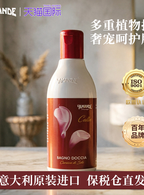 爱曼德香氛沐浴露250ml
